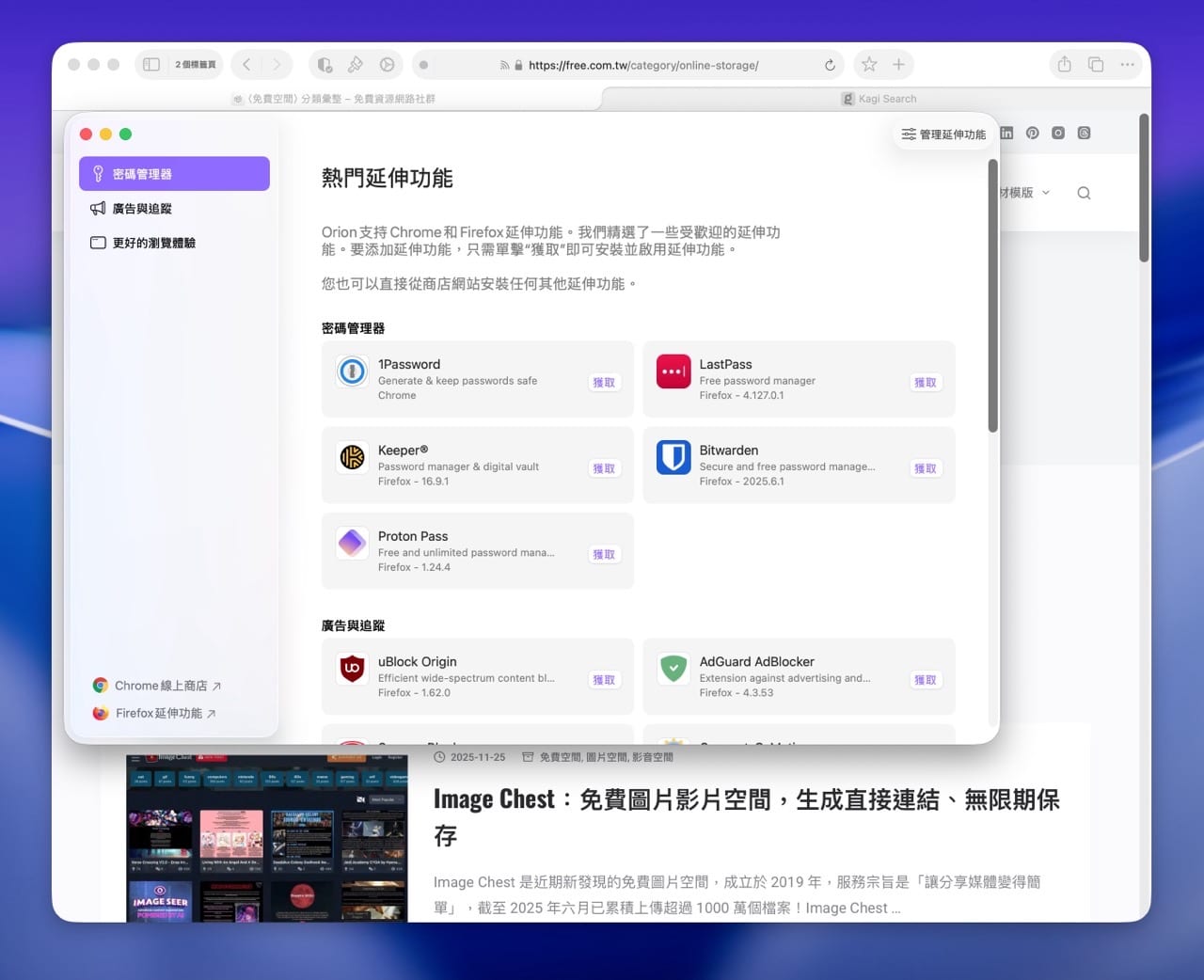 Orion Browser