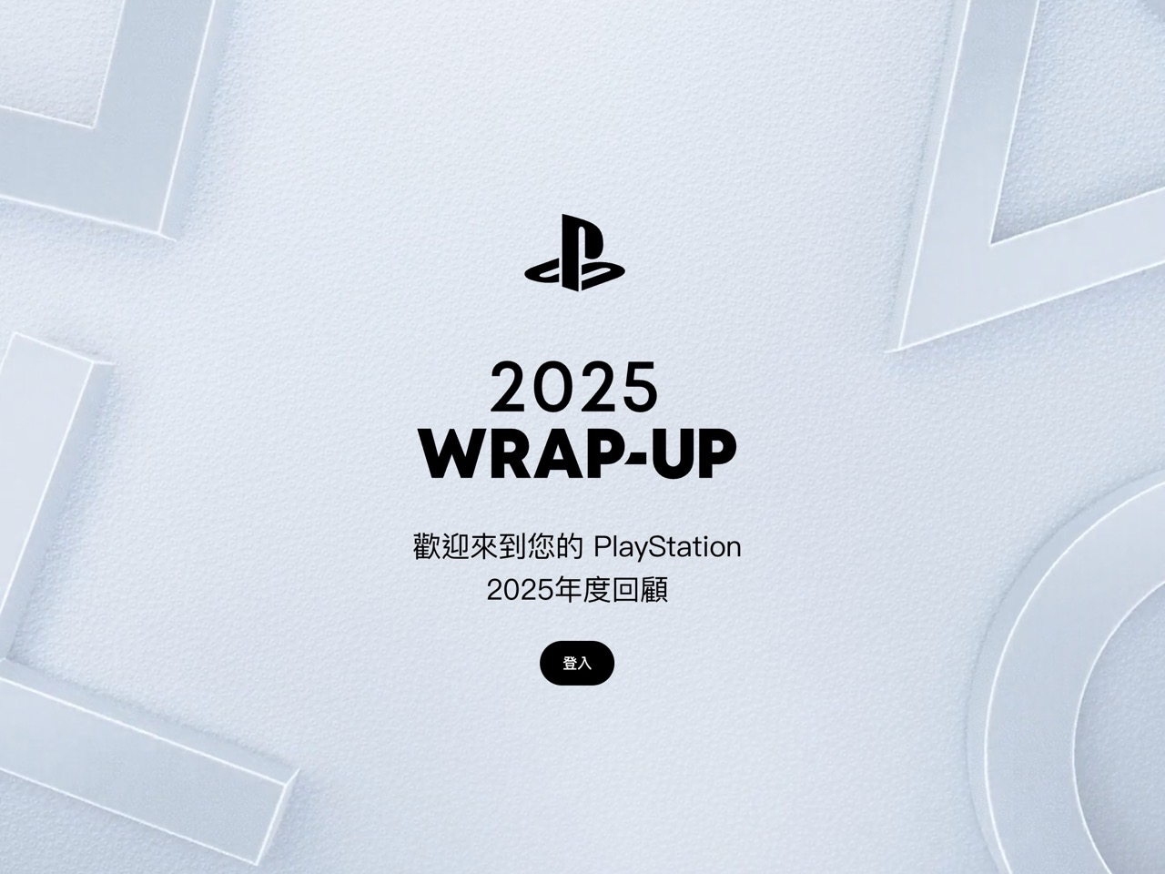 PlayStation 2025 年度回顧