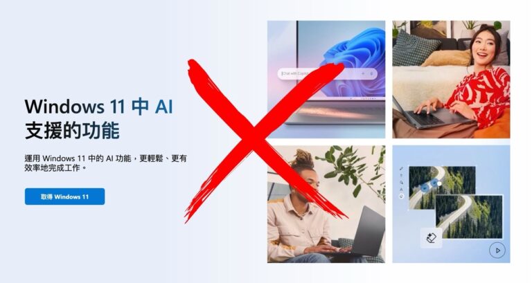 不想被 Windows 11 AI 功能綁架？免費開源工具 Remove Windows AI 一鍵強制移除 Copilot、Recall