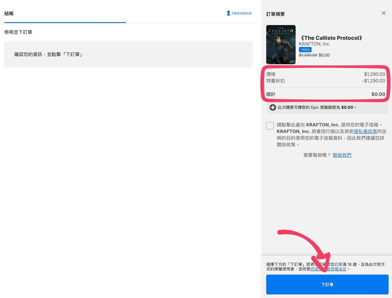 《卡利斯托協議》PC 版限時免費！Epic Games 領取教學