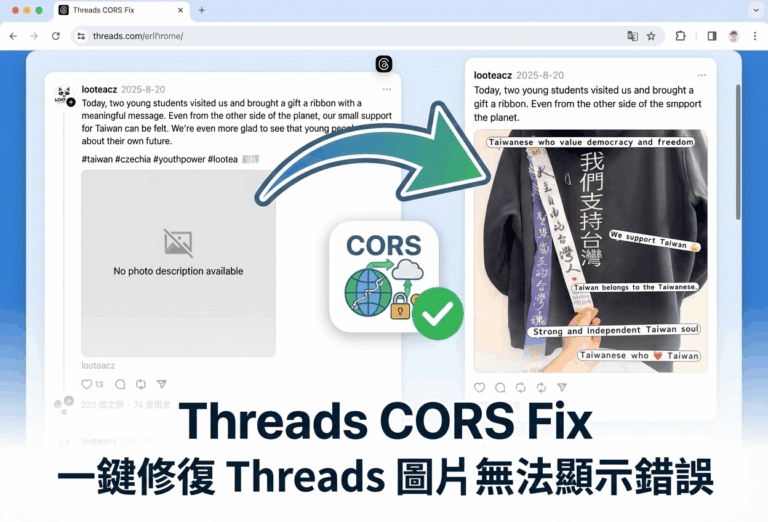 Threads 圖片跑不出來？教你用擴充功能一招修復電腦版破圖問題