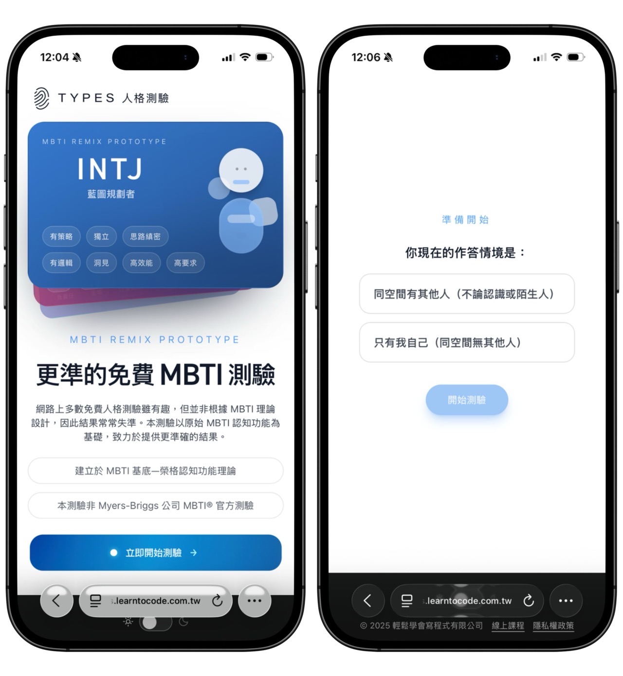 MBTI 認知功能人格測驗