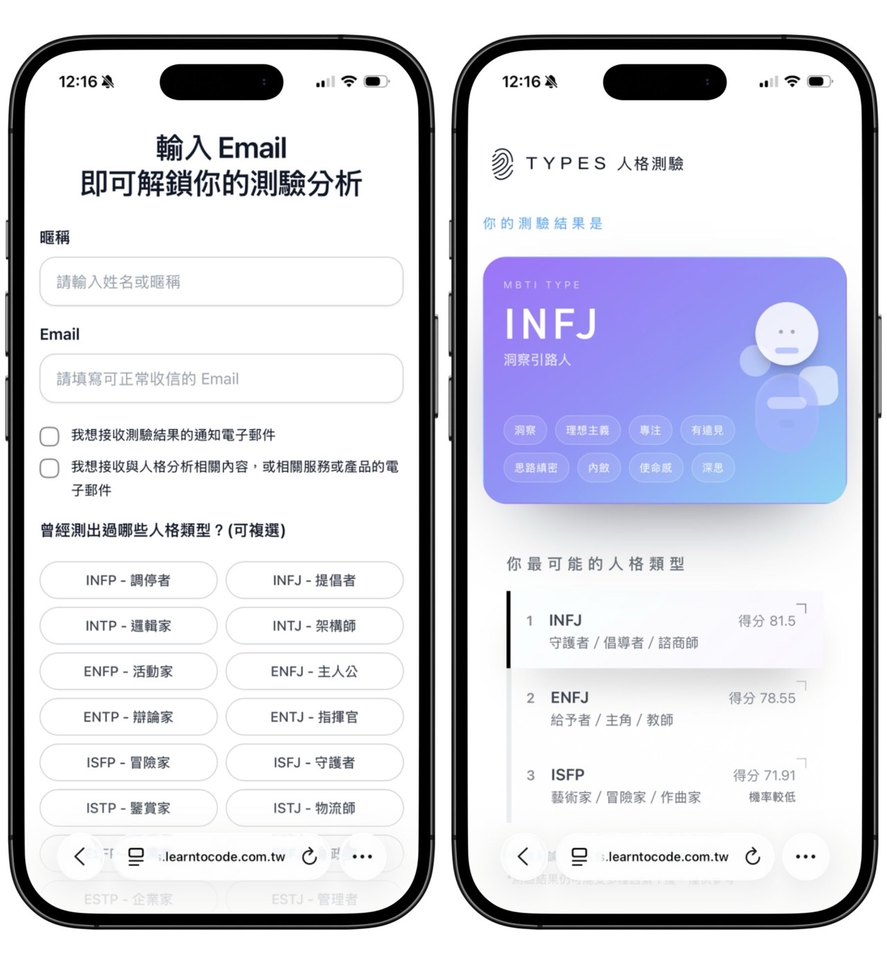 MBTI 認知功能人格測驗