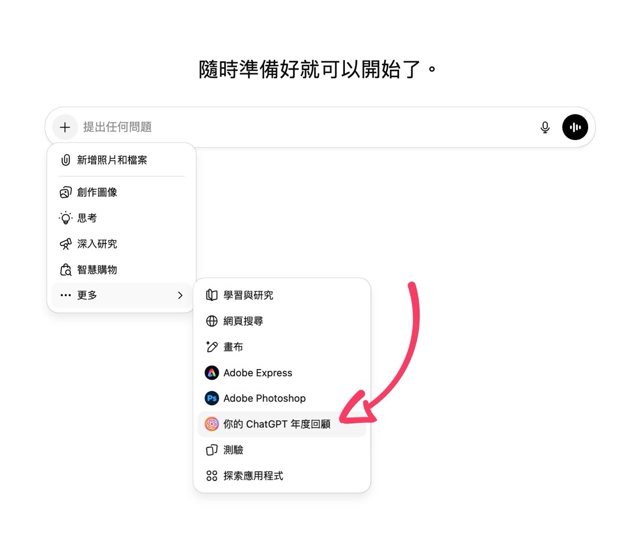 ChatGPT 2025 年度回顧