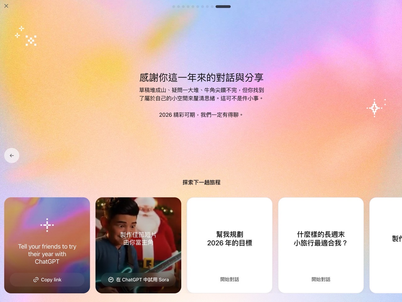 ChatGPT 2025 年度回顧