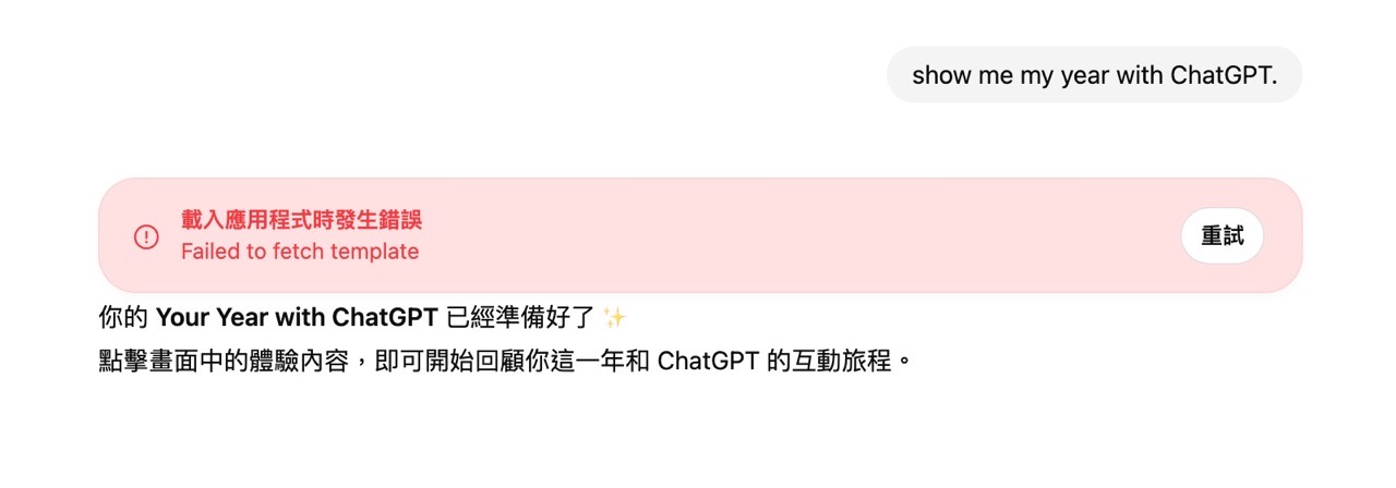 ChatGPT 2025 年度回顧