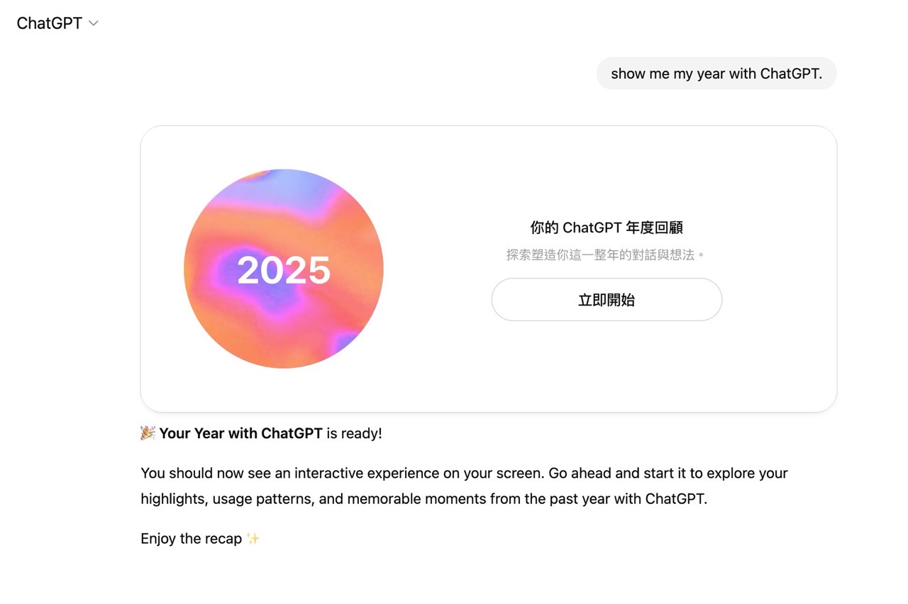 ChatGPT 2025 年度回顧