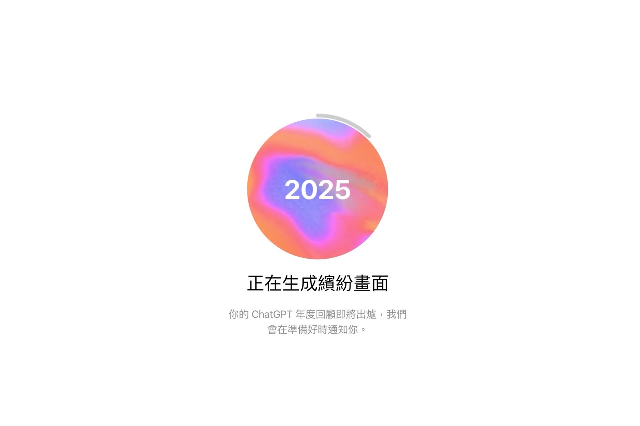 ChatGPT 2025 年度回顧