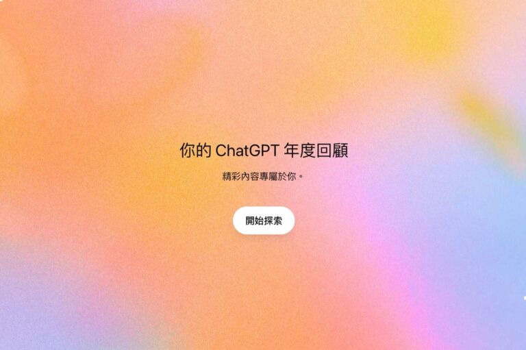 ChatGPT 2025 年度回顧登場！一鍵分析對話風格、主題（附 VPN 搶先使用教學）