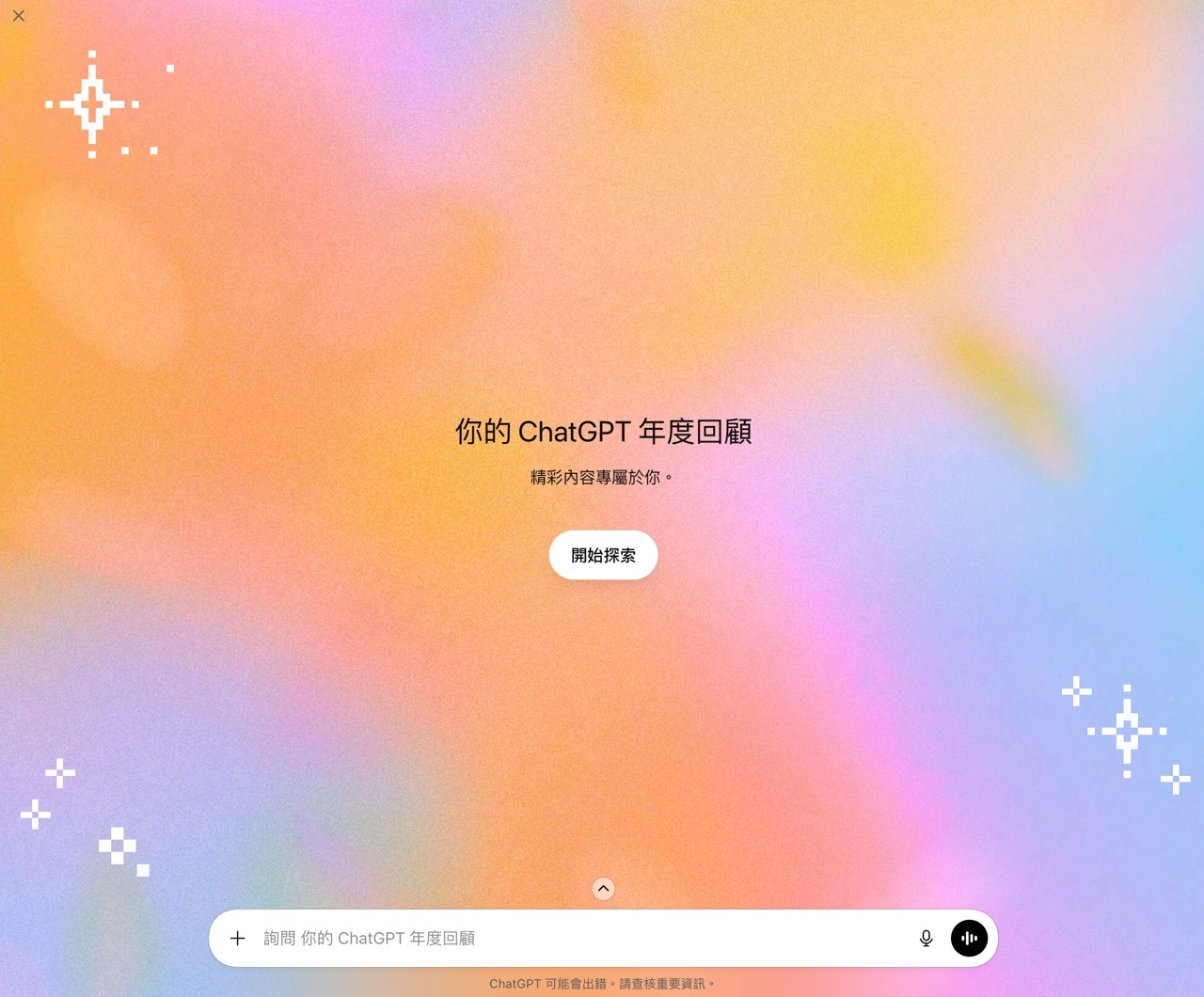 ChatGPT 2025 年度回顧