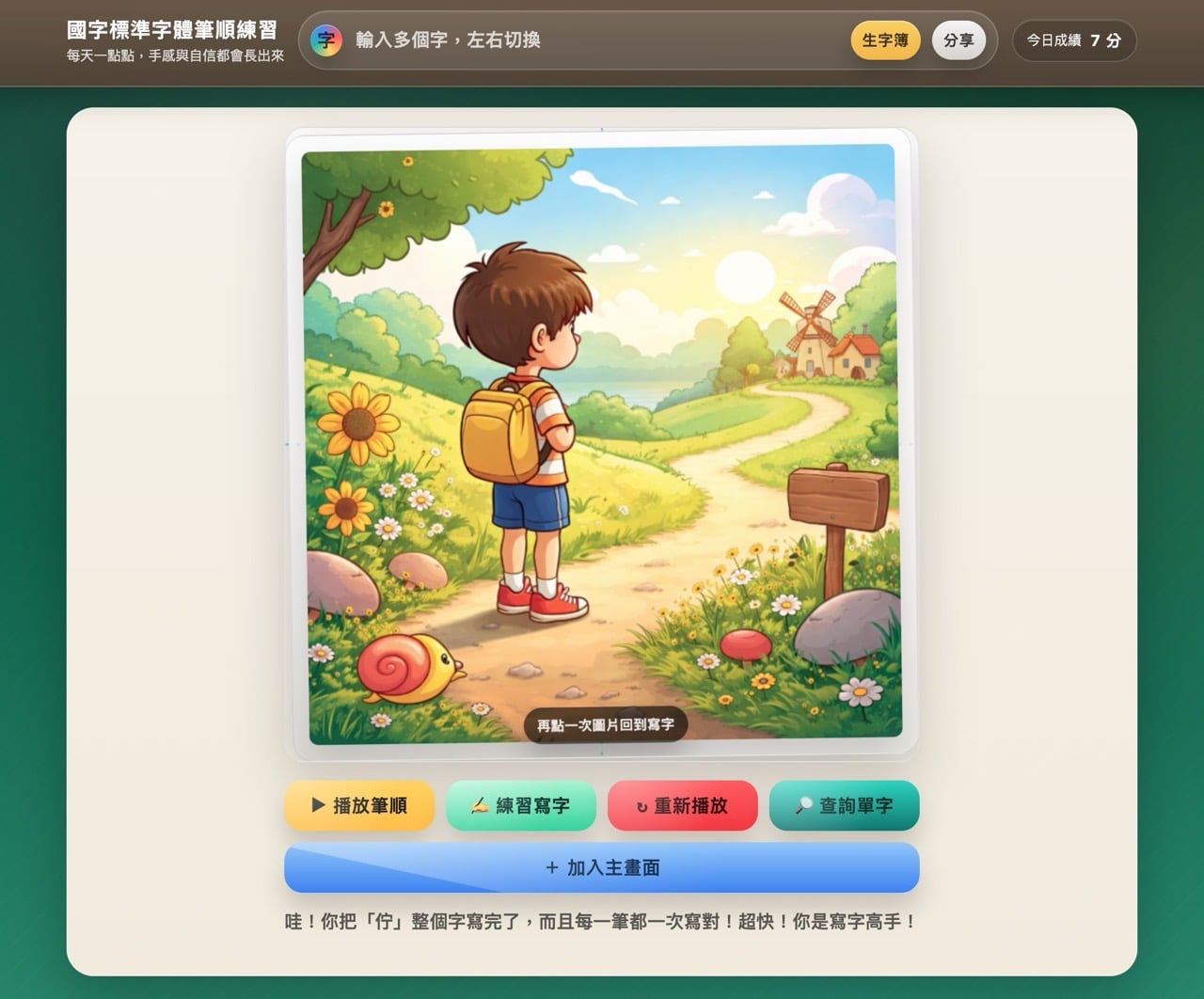 chinese-stroke-order-practice-10.jpg 國字標準字體筆順練習