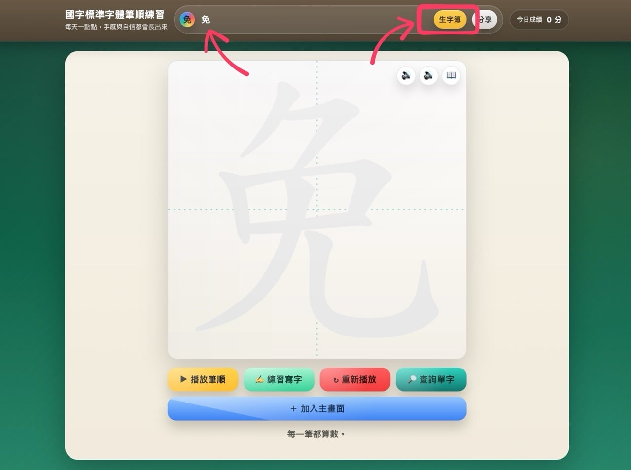 chinese-stroke-order-practice-2.jpg 國字標準字體筆順練習