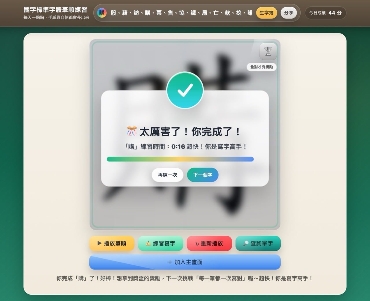 chinese-stroke-order-practice-7.jpg 國字標準字體筆順練習