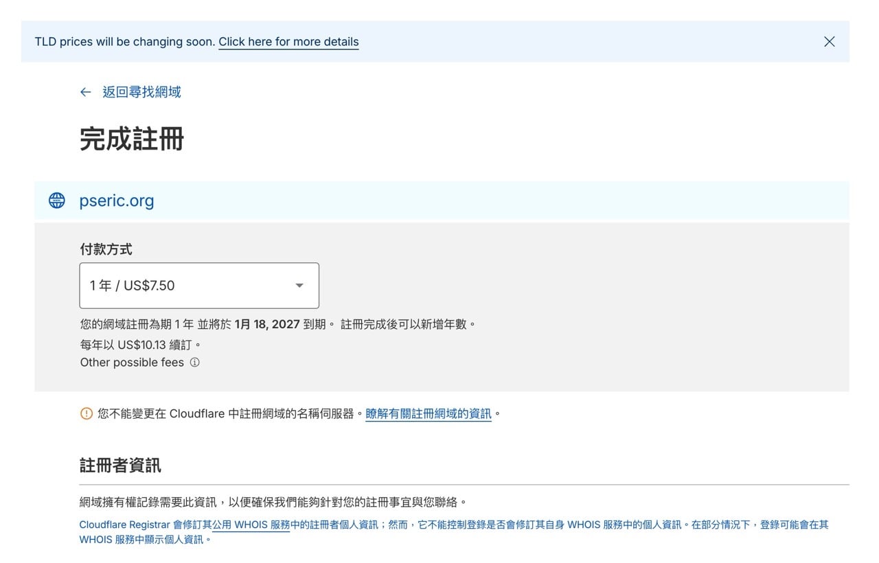 Cloudflare 推出搜尋可用的網域名稱、註冊功能