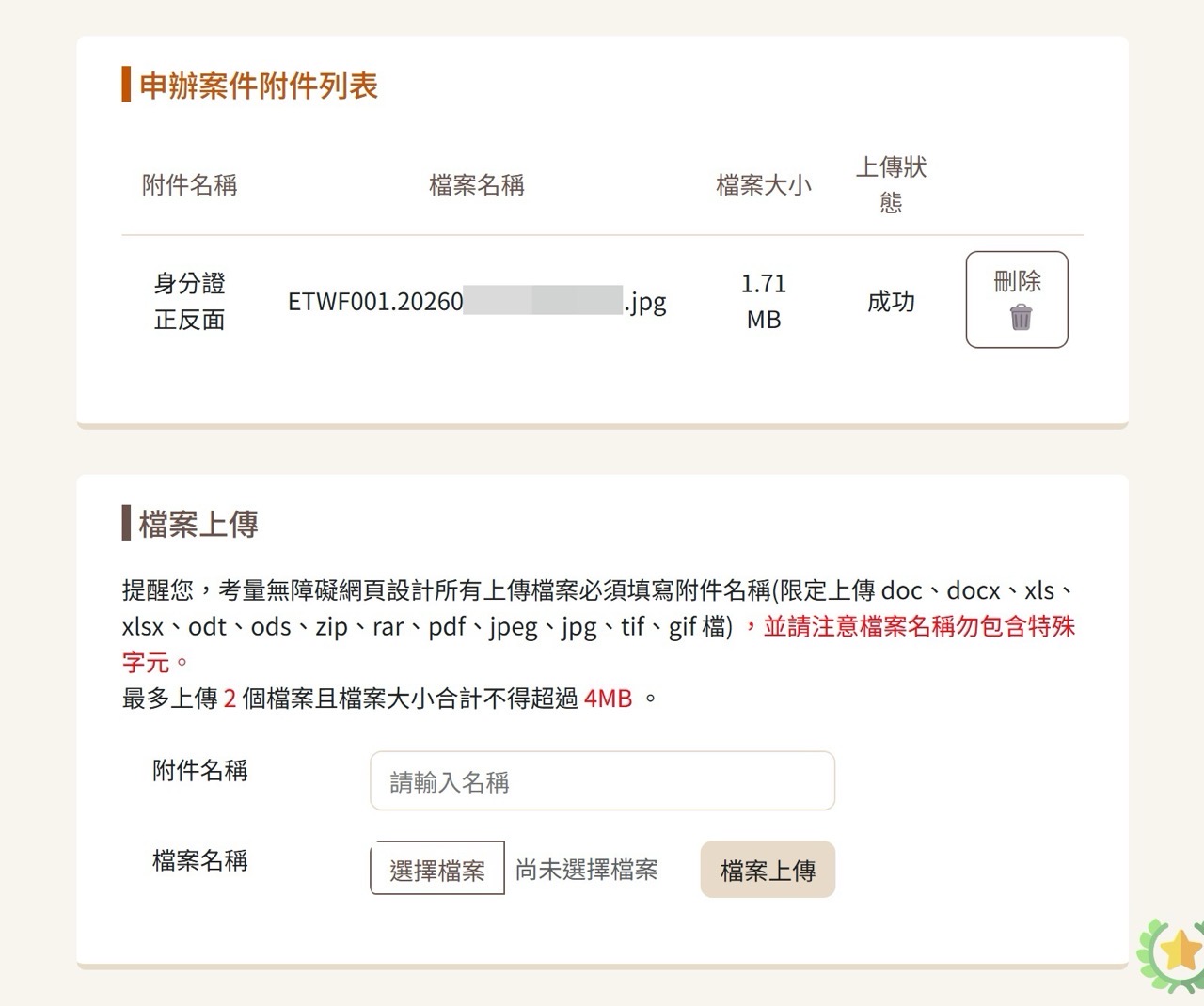 Google AdSense 稅務居住地證明申請教學