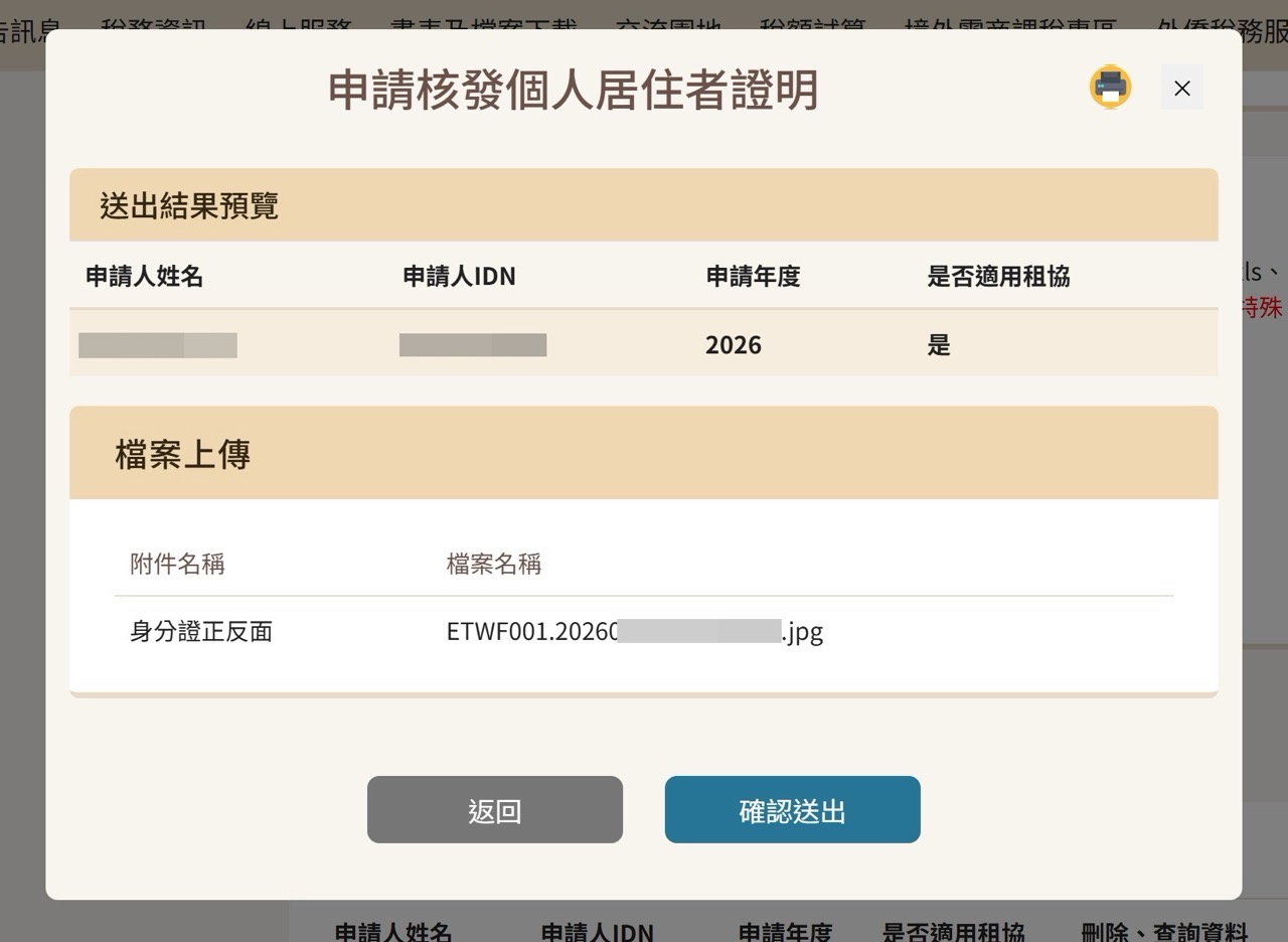 Google AdSense 稅務居住地證明申請教學