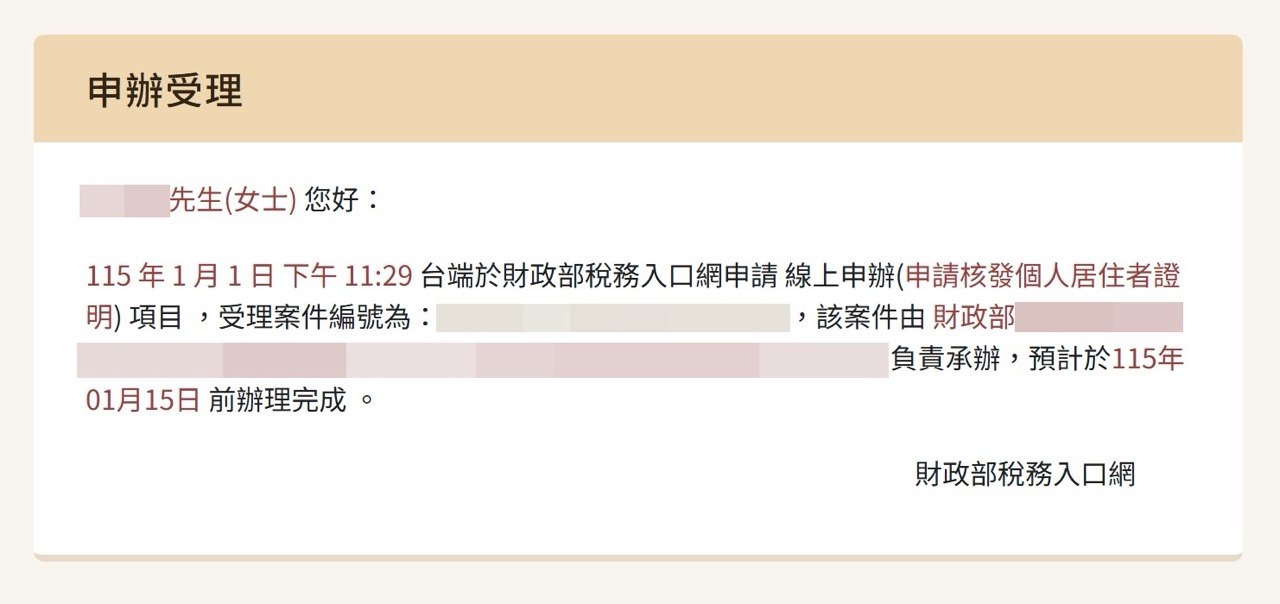 Google AdSense 稅務居住地證明申請教學