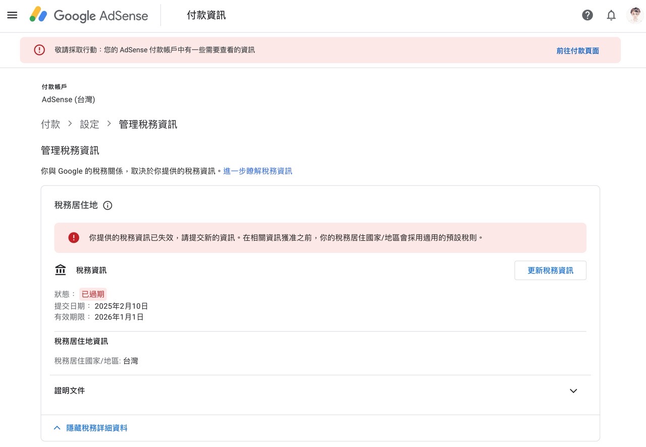 Google AdSense 稅務居住地證明申請教學