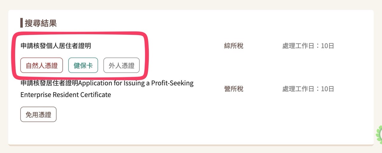 Google AdSense 稅務居住地證明申請教學