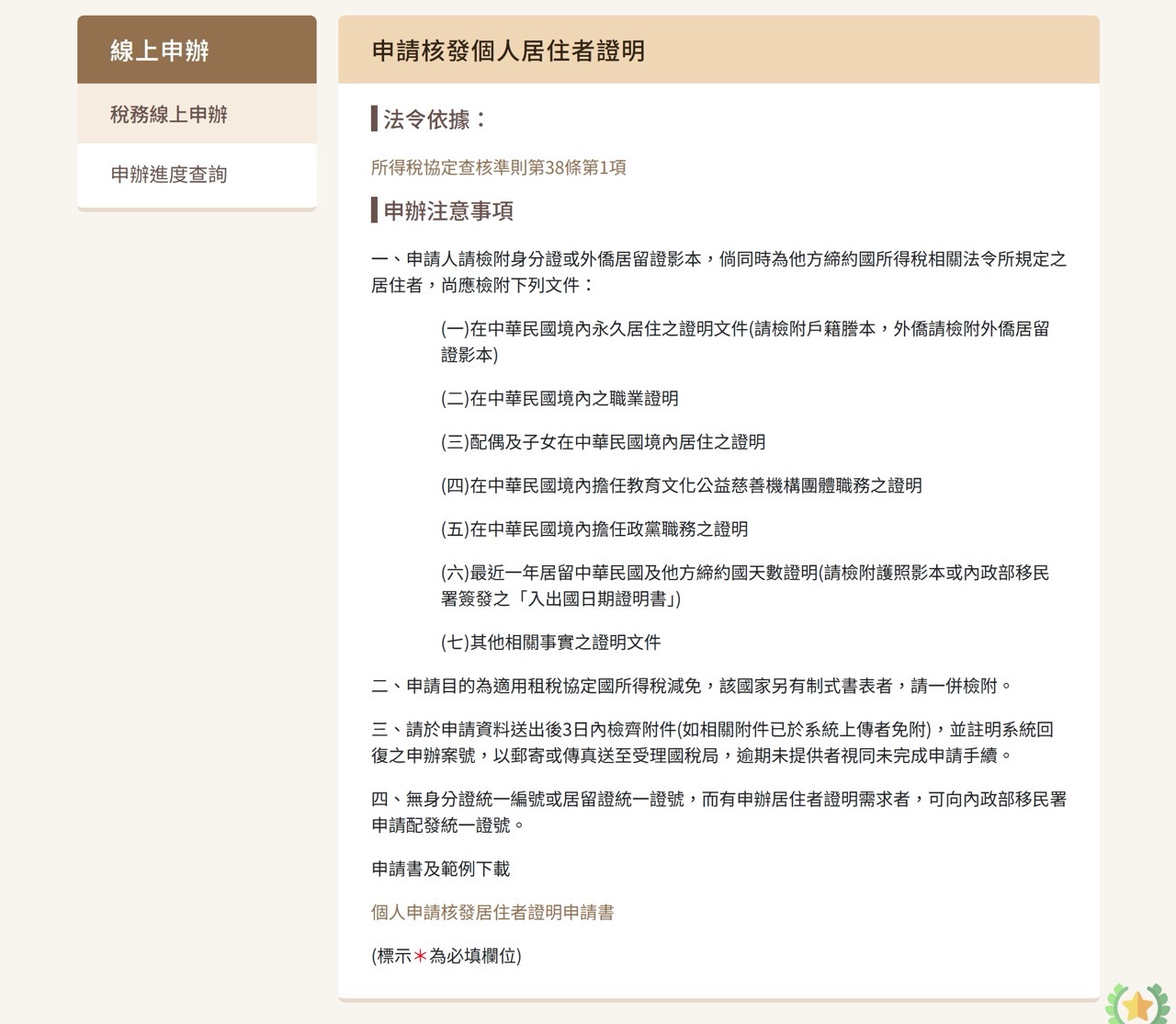 Google AdSense 稅務居住地證明申請教學