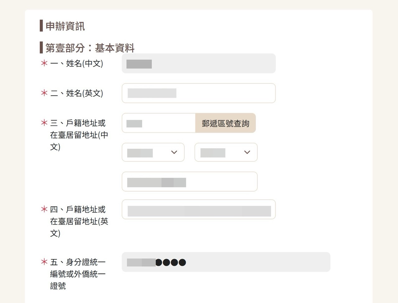 Google AdSense 稅務居住地證明申請教學