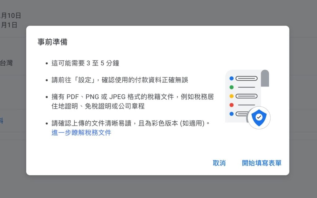 Google AdSense 稅務居住地證明申請教學：線上辦理、免跑國稅局