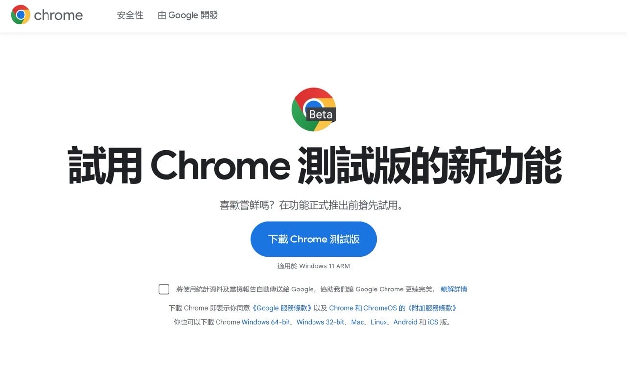 Google Chrome 垂直分頁