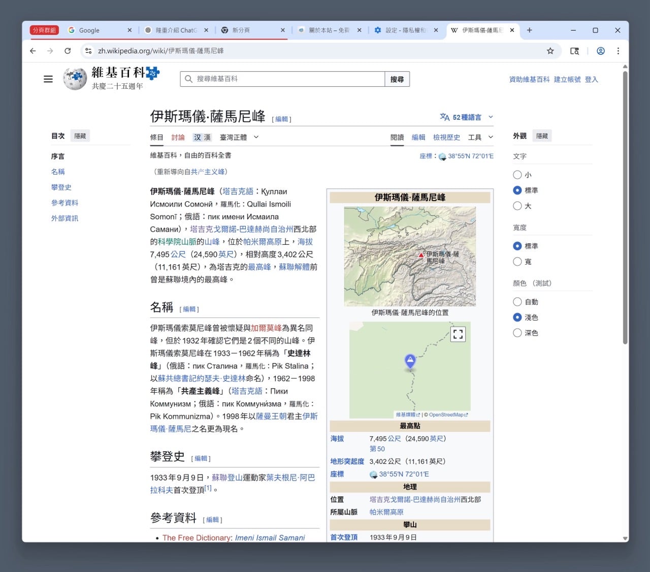 Google Chrome 垂直分頁