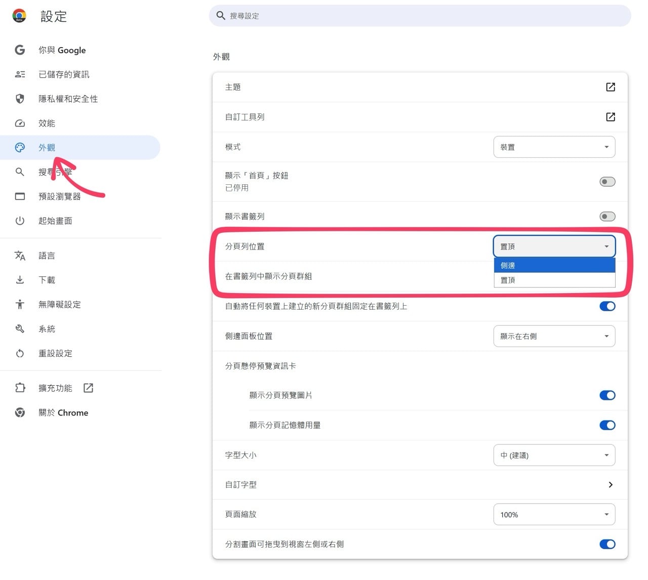 Google Chrome 垂直分頁