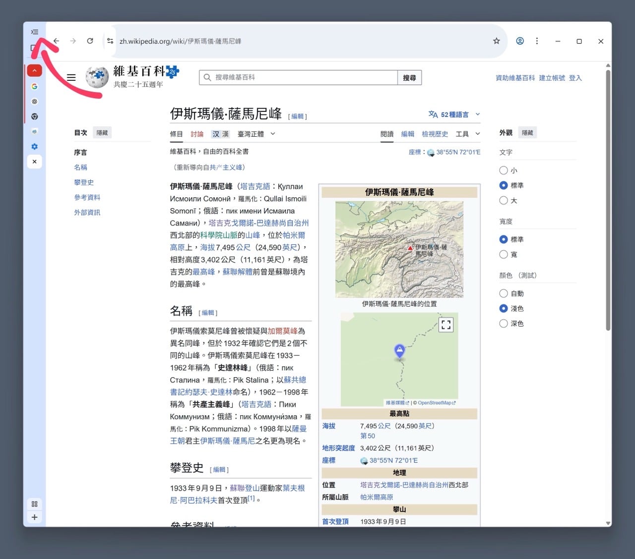 Google Chrome 垂直分頁