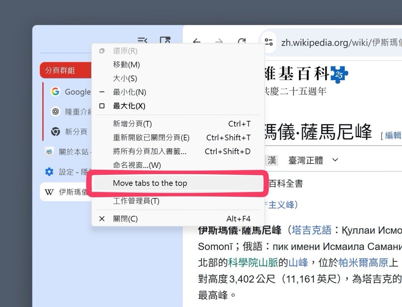 Google Chrome 垂直分頁
