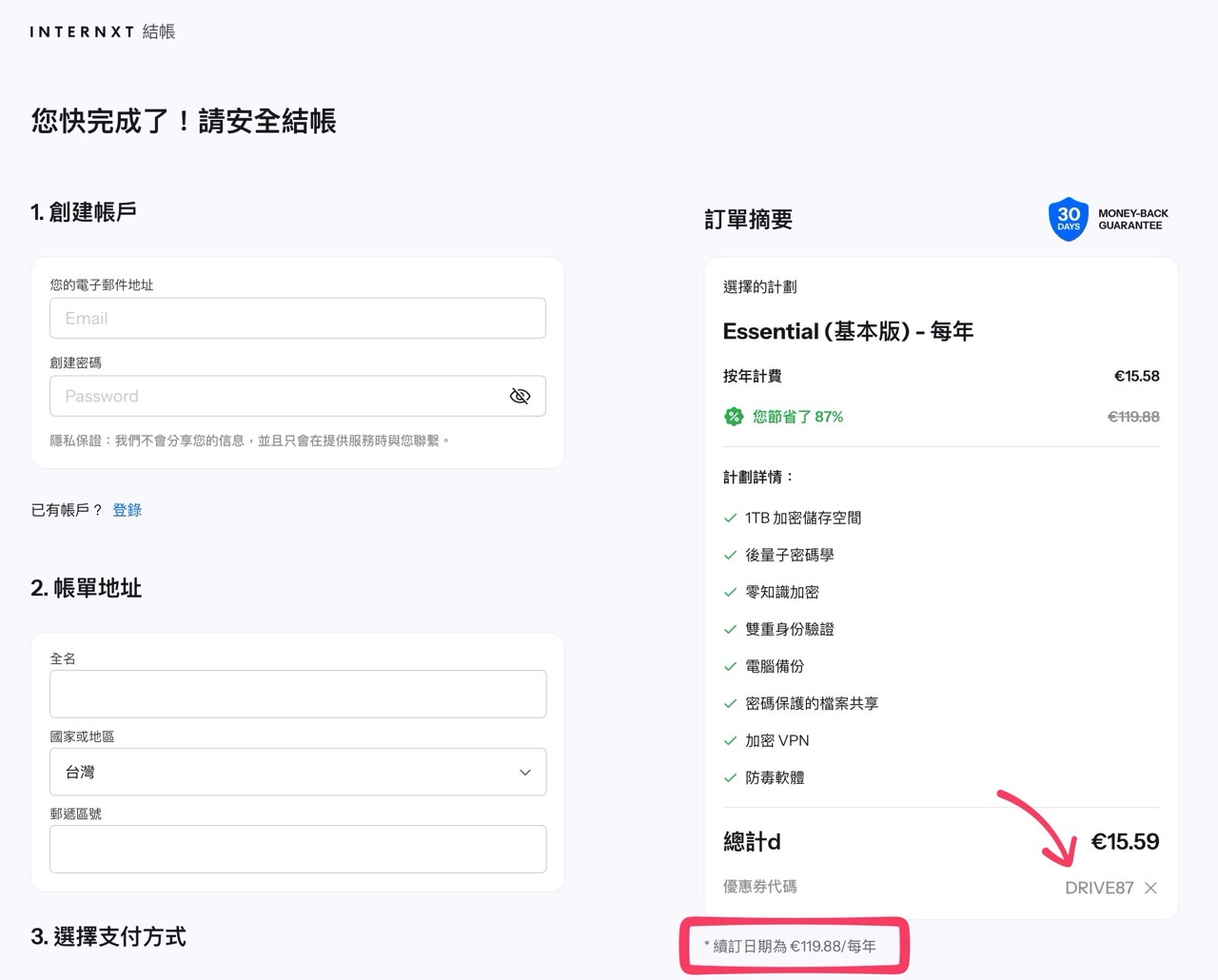 Internxt 2026 優惠來了！87% 折扣亦適用於終身計劃