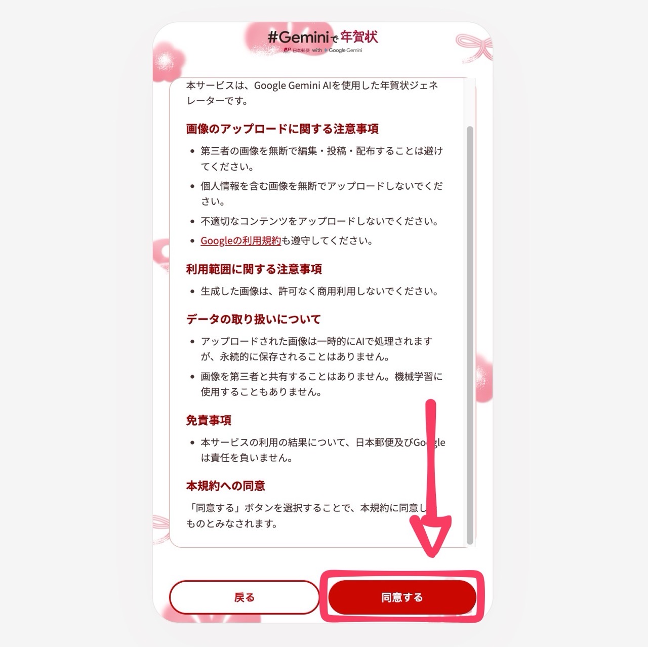 日本郵政與 Google Gemini 合作推出 AI 賀年卡產生器