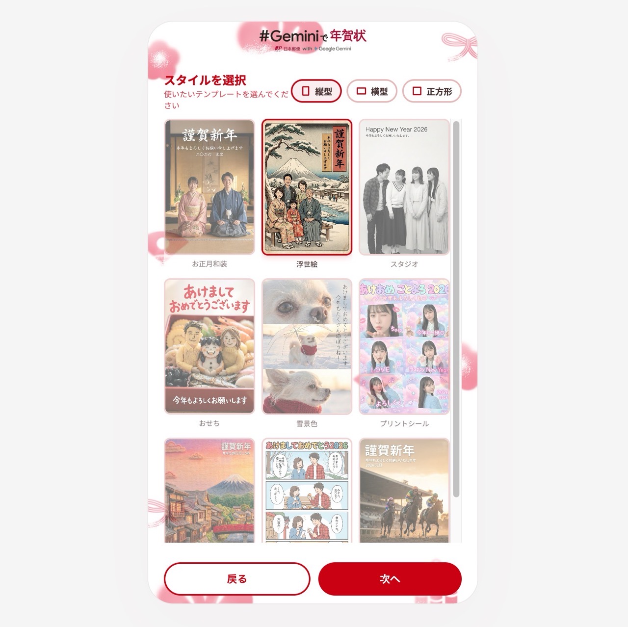 日本郵政與 Google Gemini 合作推出 AI 賀年卡產生器