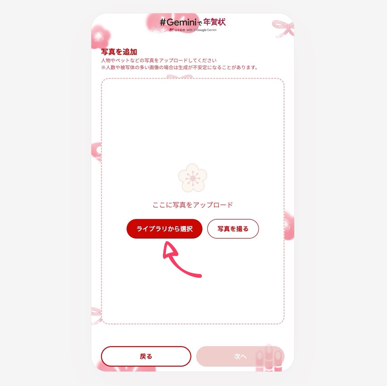 日本郵政與 Google Gemini 合作推出 AI 賀年卡產生器