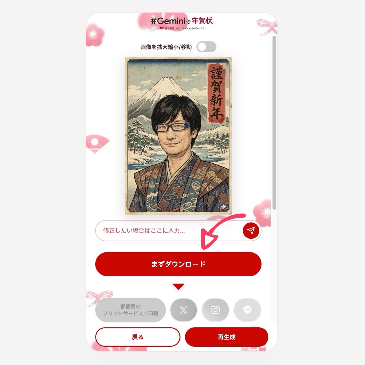 日本郵政與 Google Gemini 合作推出 AI 賀年卡產生器