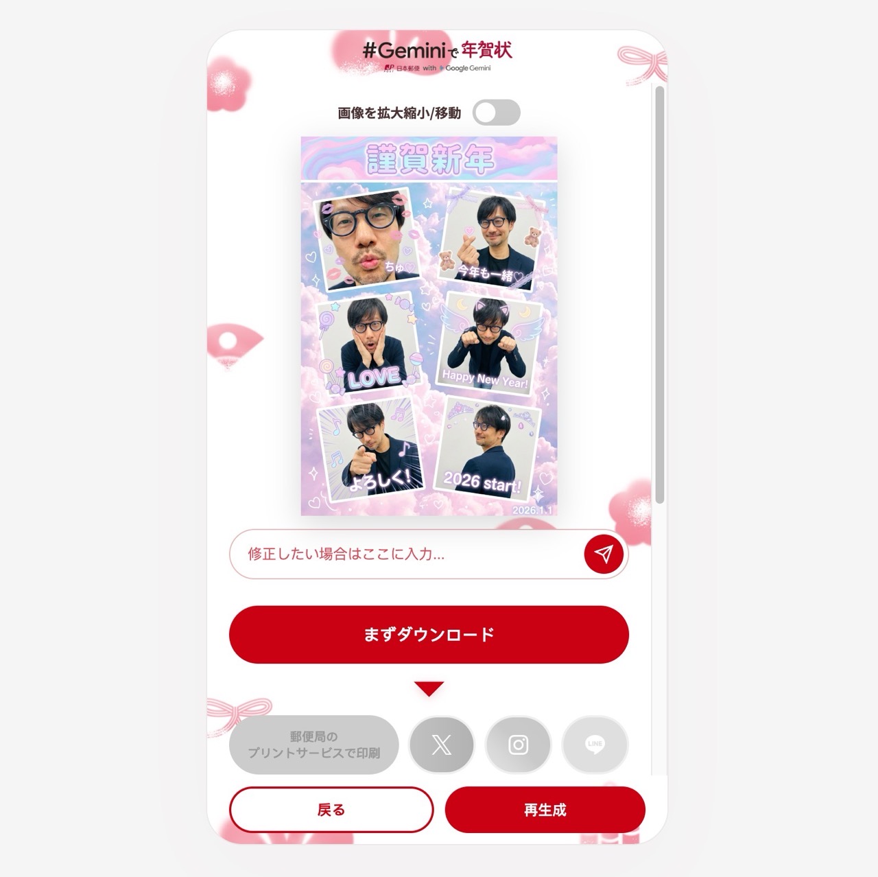 日本郵政與 Google Gemini 合作推出 AI 賀年卡產生器