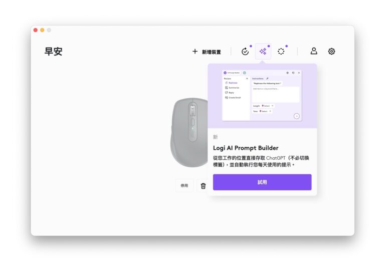 Logi Options+ mini 精簡版：只保留羅技鍵鼠驅動程式，徹底剔除 AI 與廣告功能