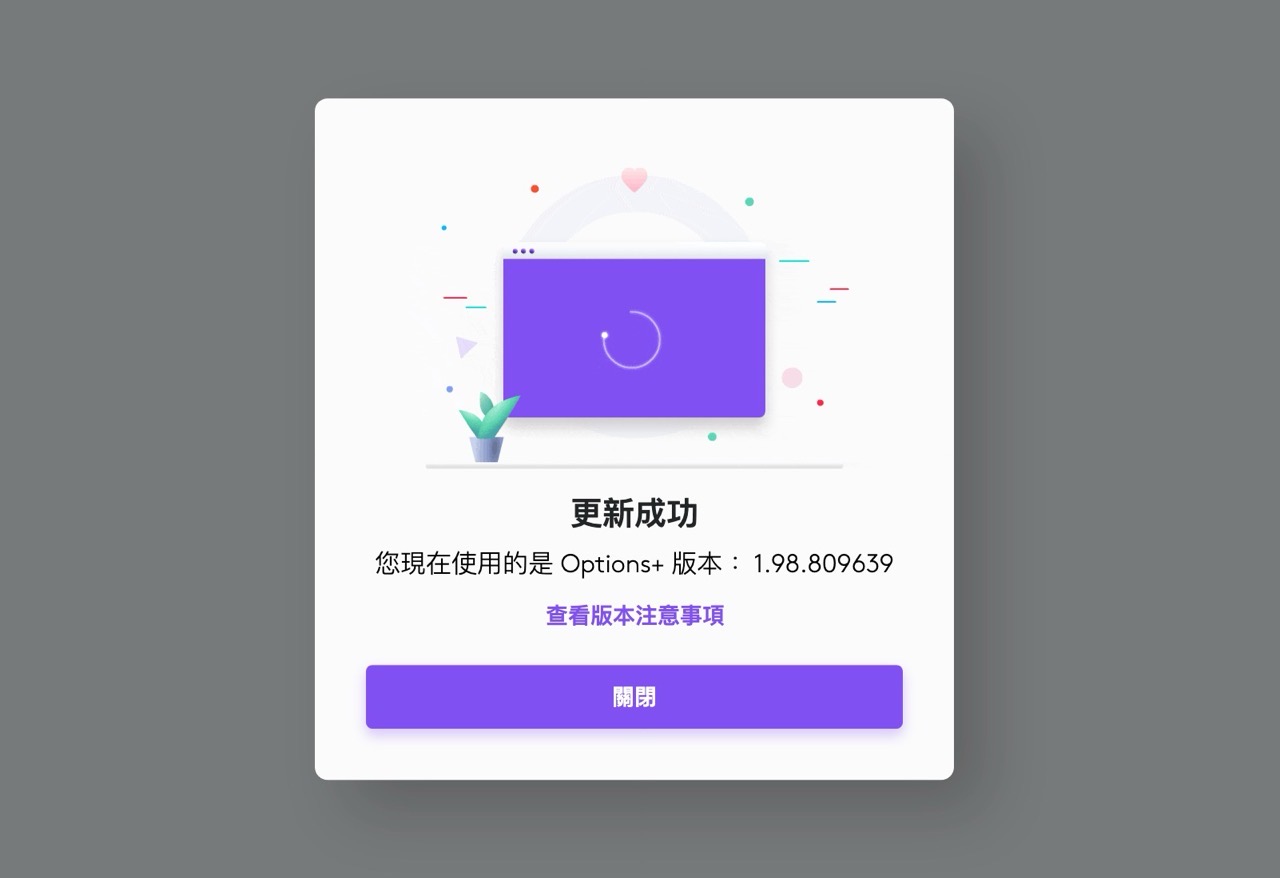 Mac 羅技滑鼠、鍵盤自訂按鍵失效？下載更新程式手動解決憑證問題