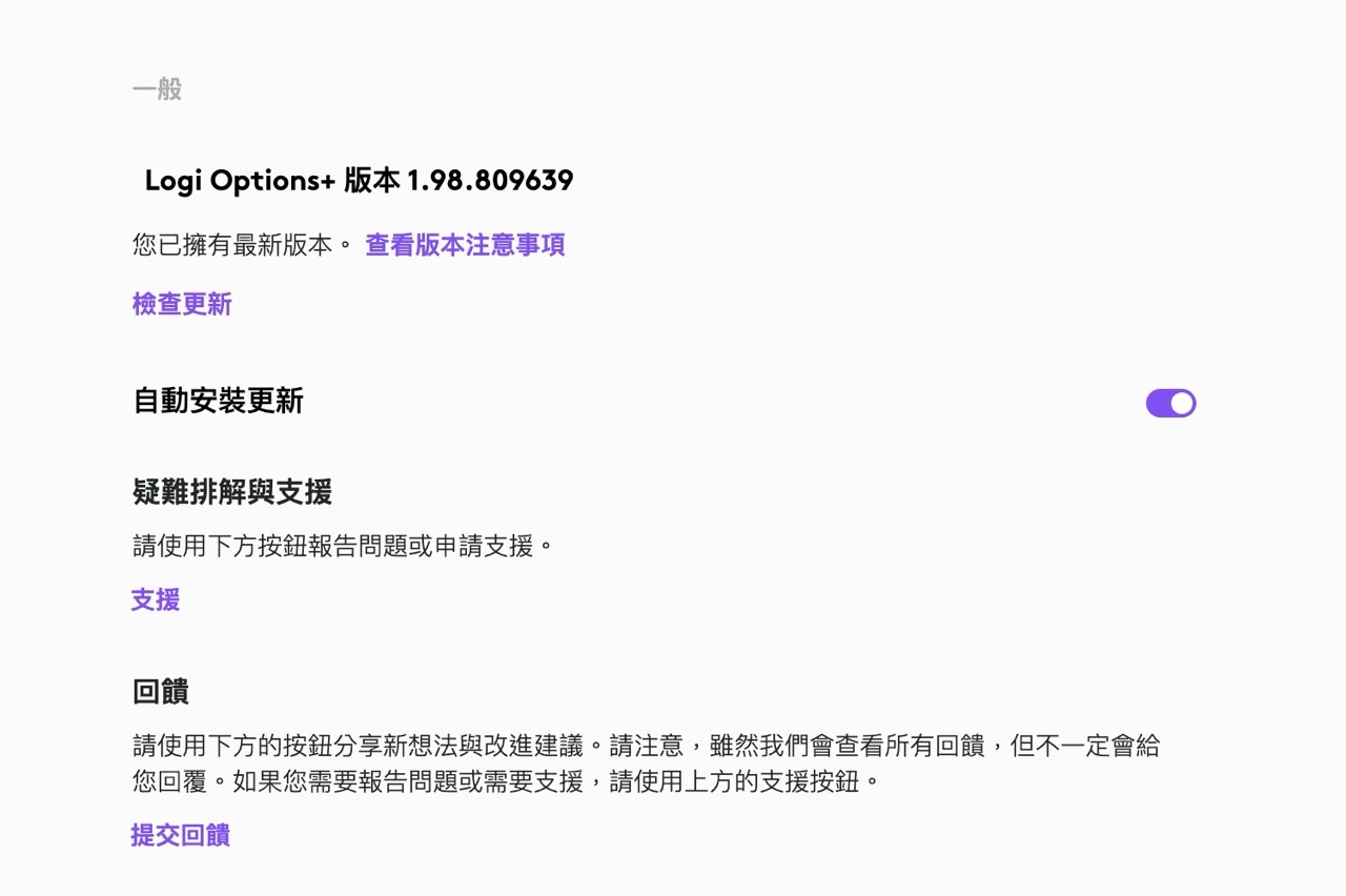 Mac 羅技滑鼠、鍵盤自訂按鍵失效？下載更新程式手動解決憑證問題