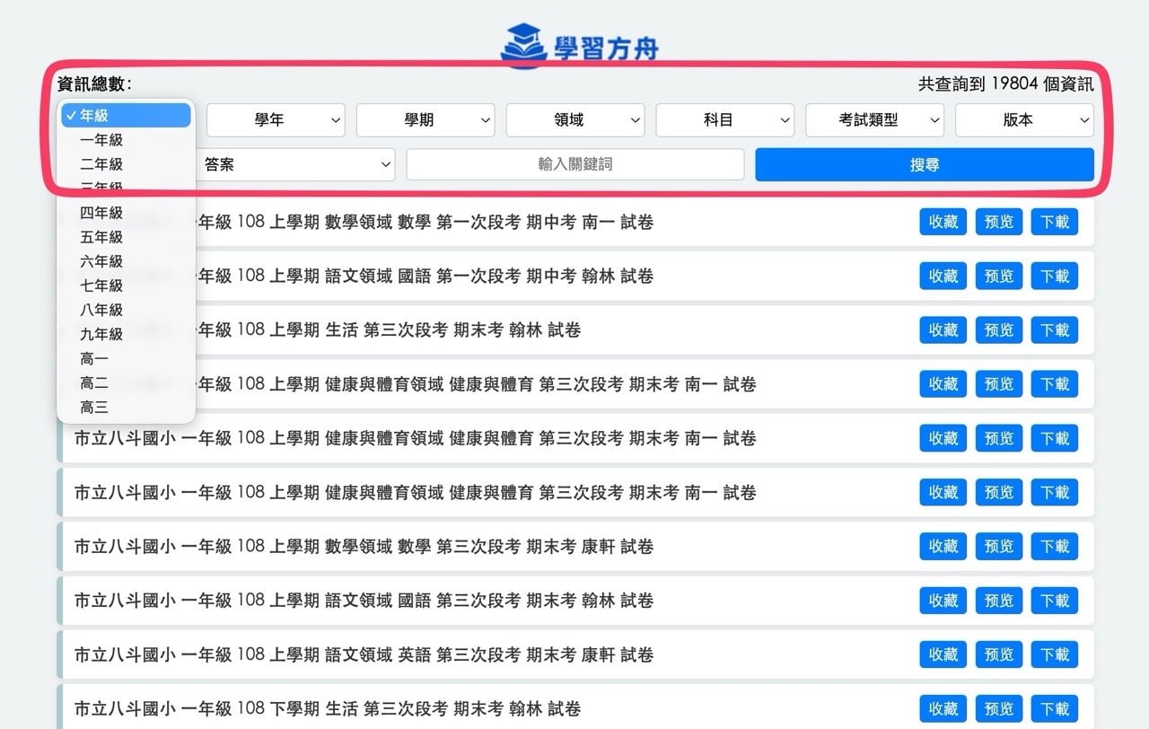 學習方舟：全國中小學題庫網備份站