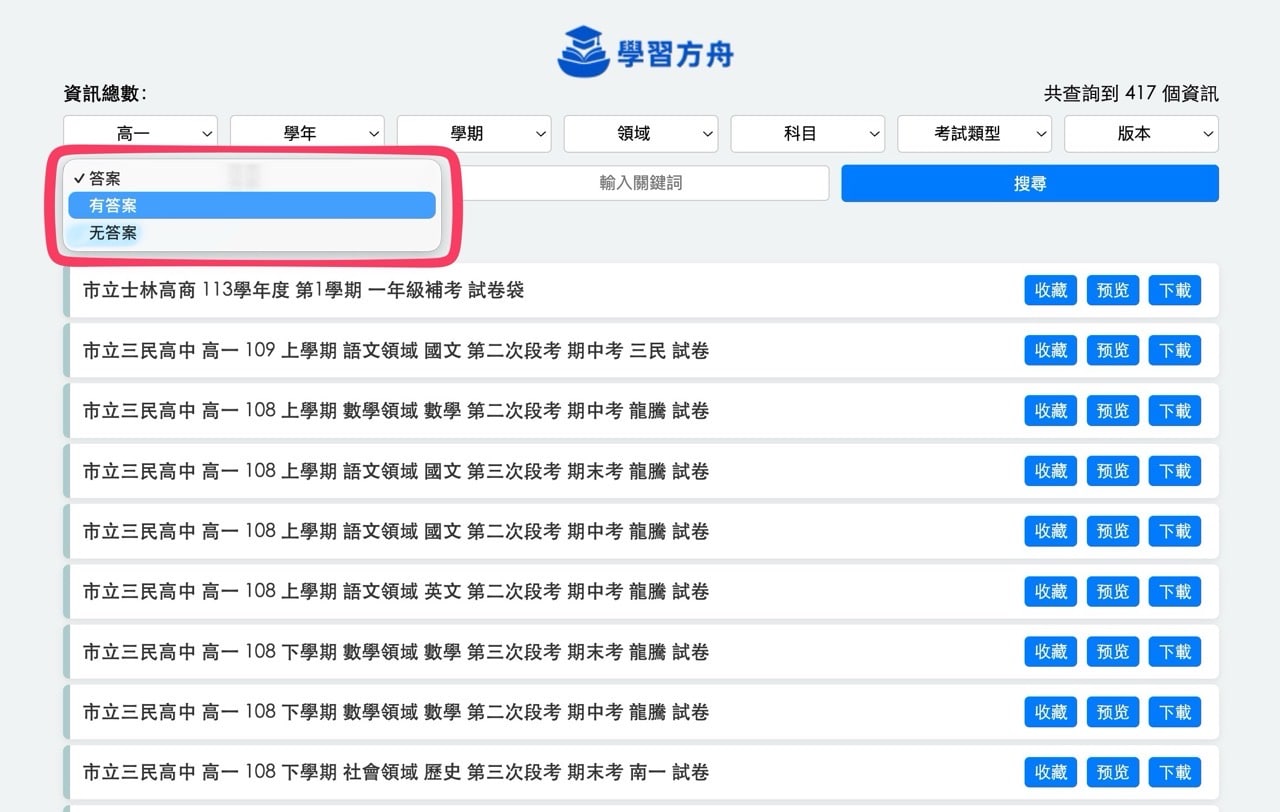學習方舟：全國中小學題庫網備份站
