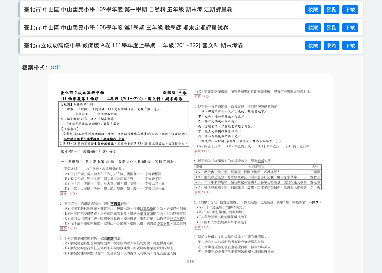學習方舟：全國中小學題庫網備份站