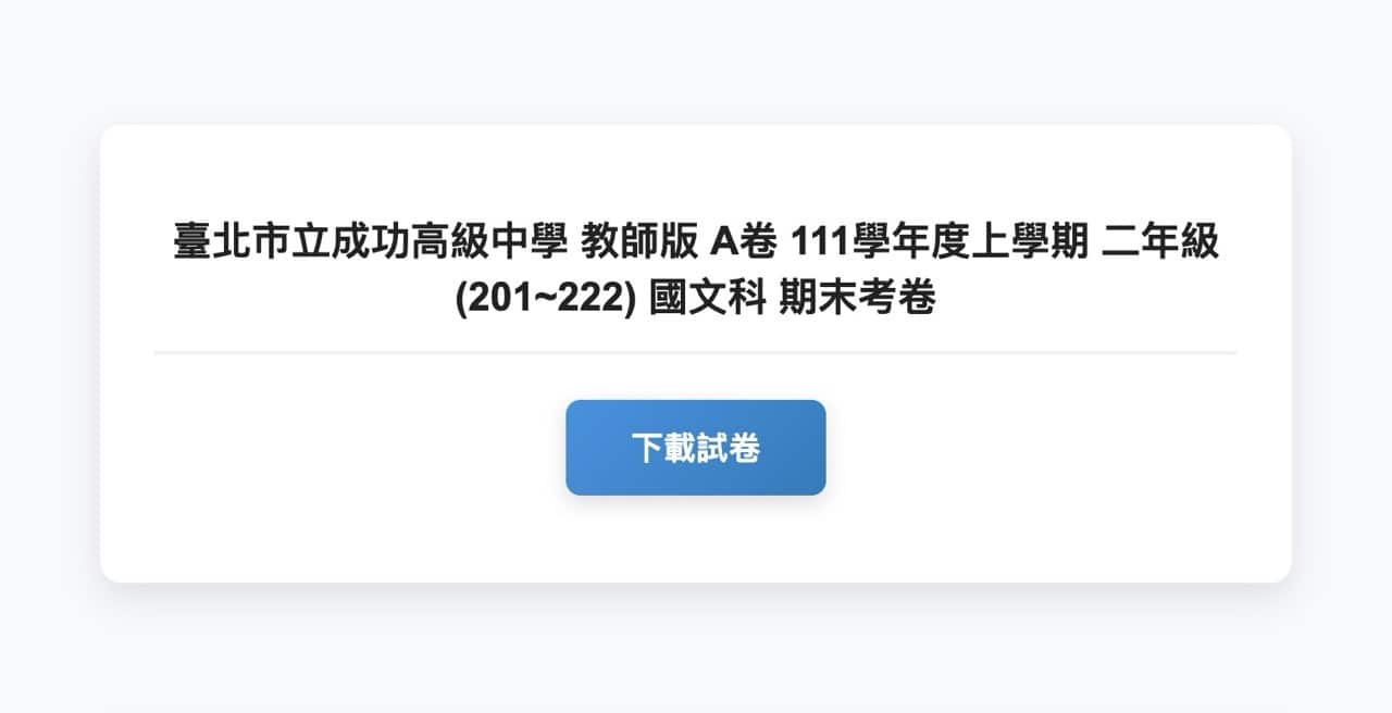 學習方舟：全國中小學題庫網備份站