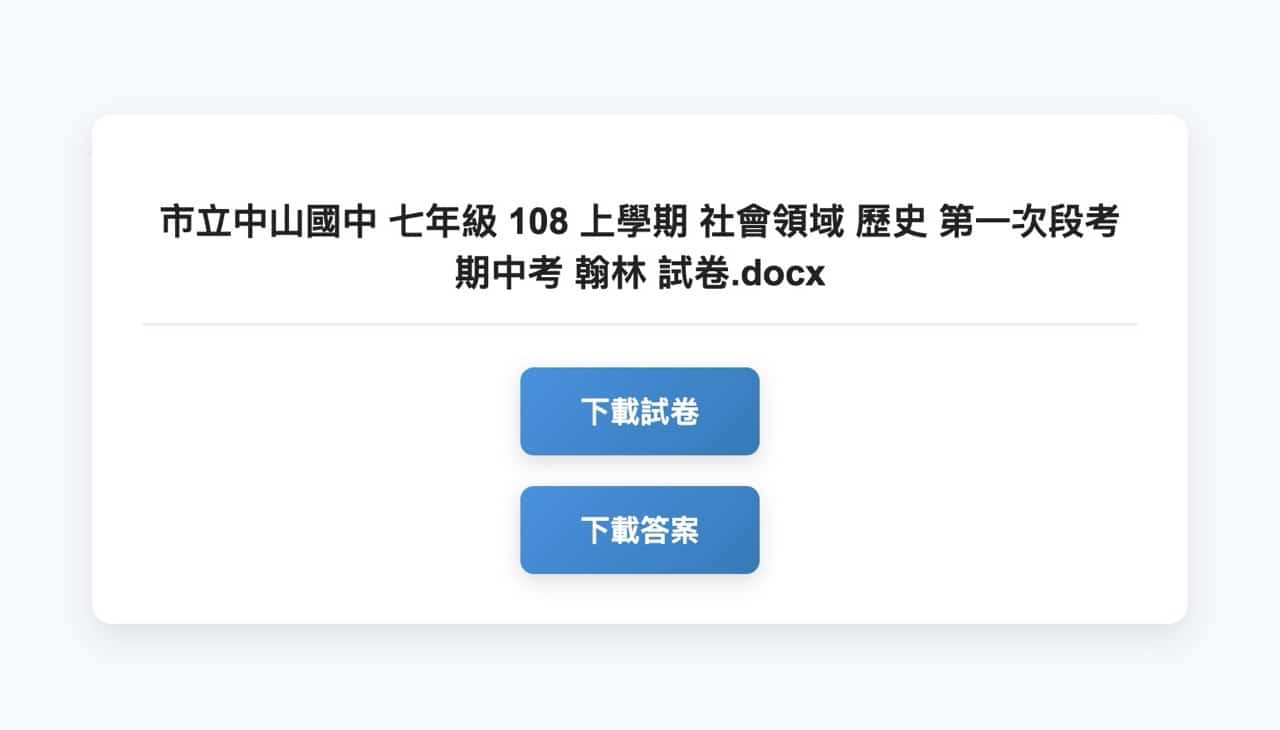學習方舟：全國中小學題庫網備份站