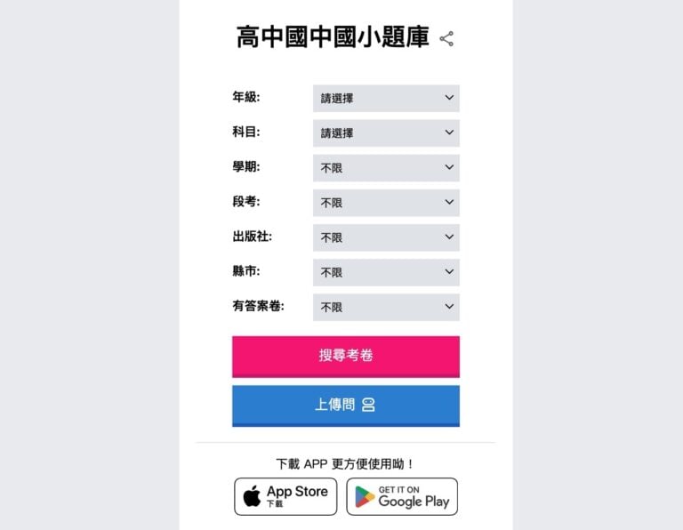 中小學題庫 Tcool：免費下載全國試卷，AI 家教即時批改、線上刷題更便利