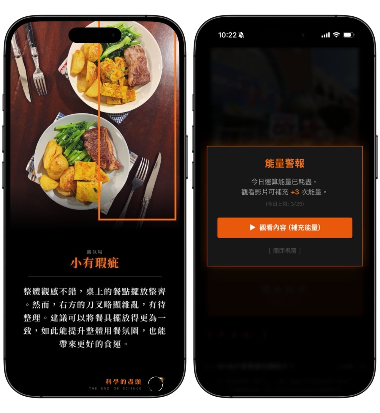 科學的盡頭 App
