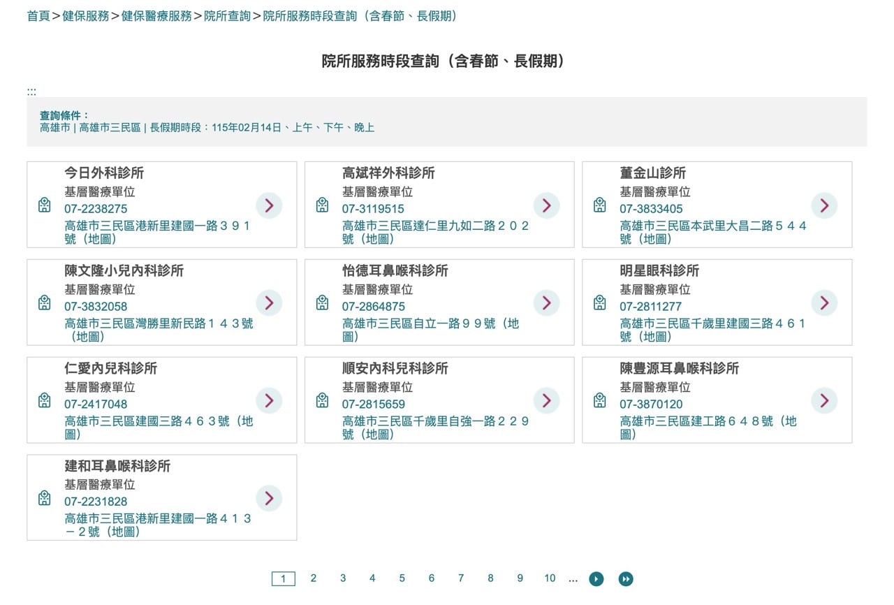 如何查詢春節、長假期間有提供服務的醫療院所？
