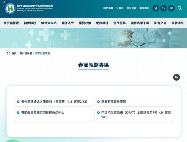 2026 春節看診怎麼查？健保署「春節就醫專區」操作教學，快速搜尋連假開診診所、藥局
