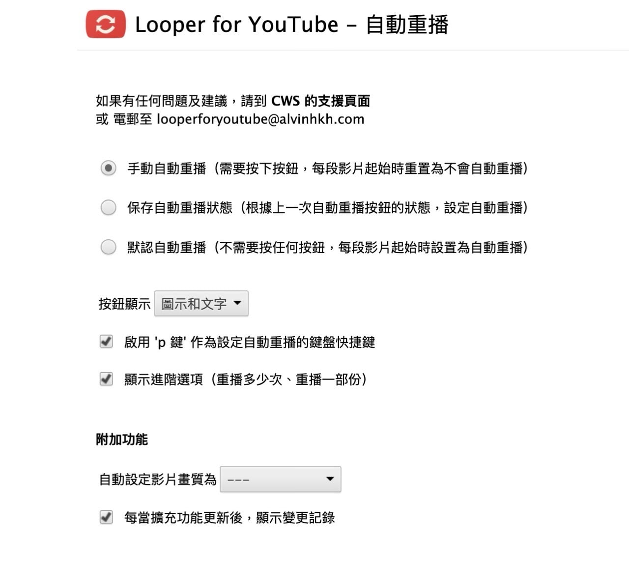 Looper for YouTube